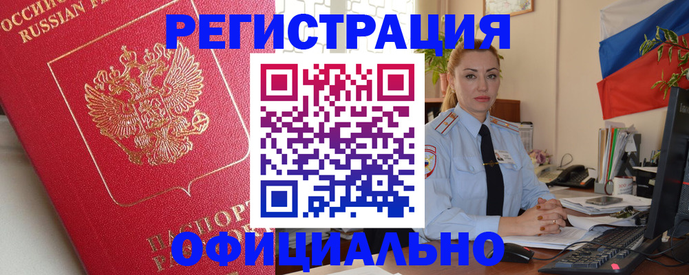 временная регистрация законно в Сосенском