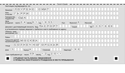 временная регистрация в Сосенском